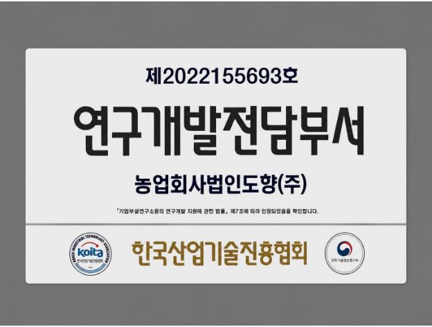 기업부설 연구소 설립